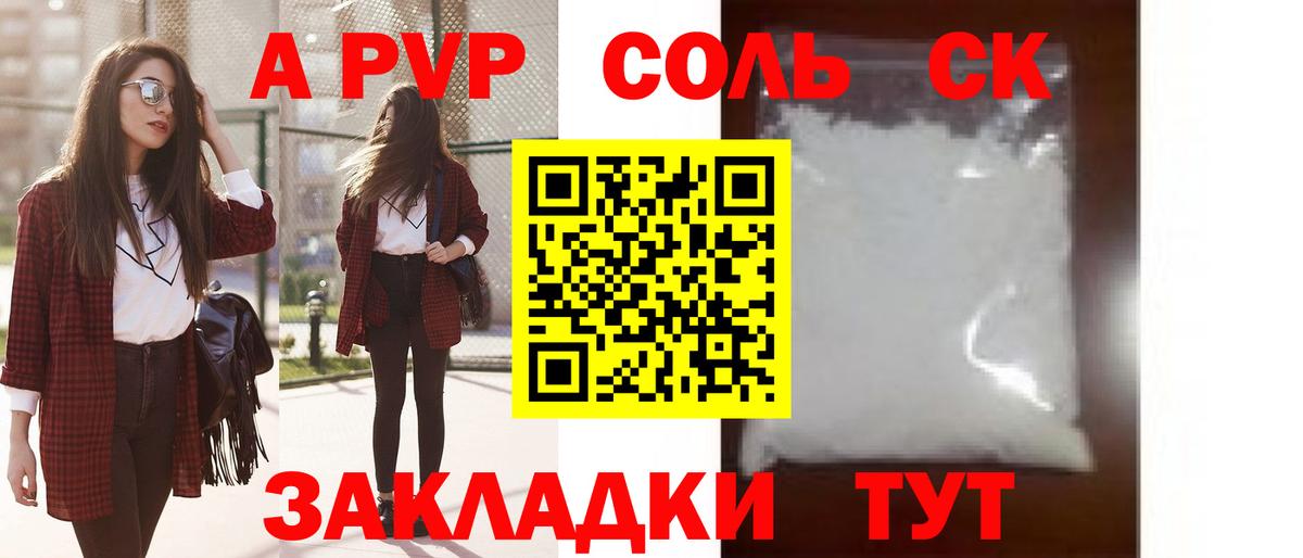 A-PVP Crystall  APVP мука  APVP кристаллы  Кирово-Чепецк  Alpha PVP  Вход с VPN 