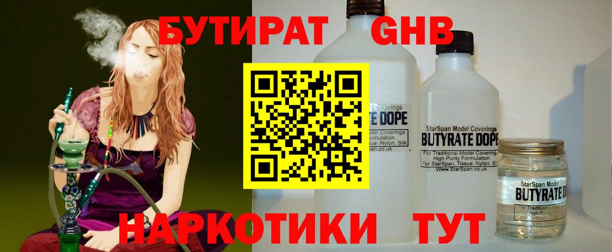 БУТИРАТ Butirat  Вход с VPN  Бутират  Кирово-Чепецк 