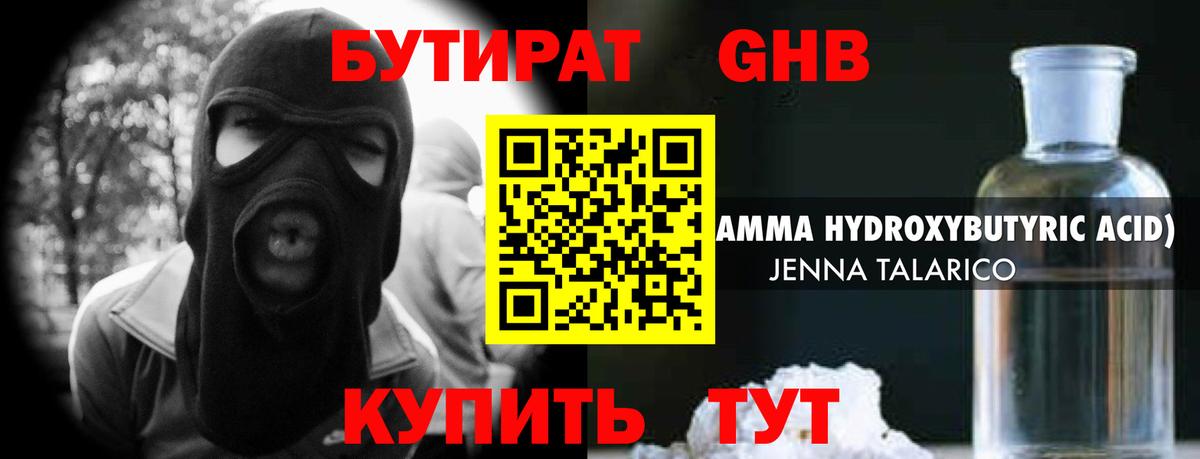 БУТИРАТ 99% Кирово-Чепецк