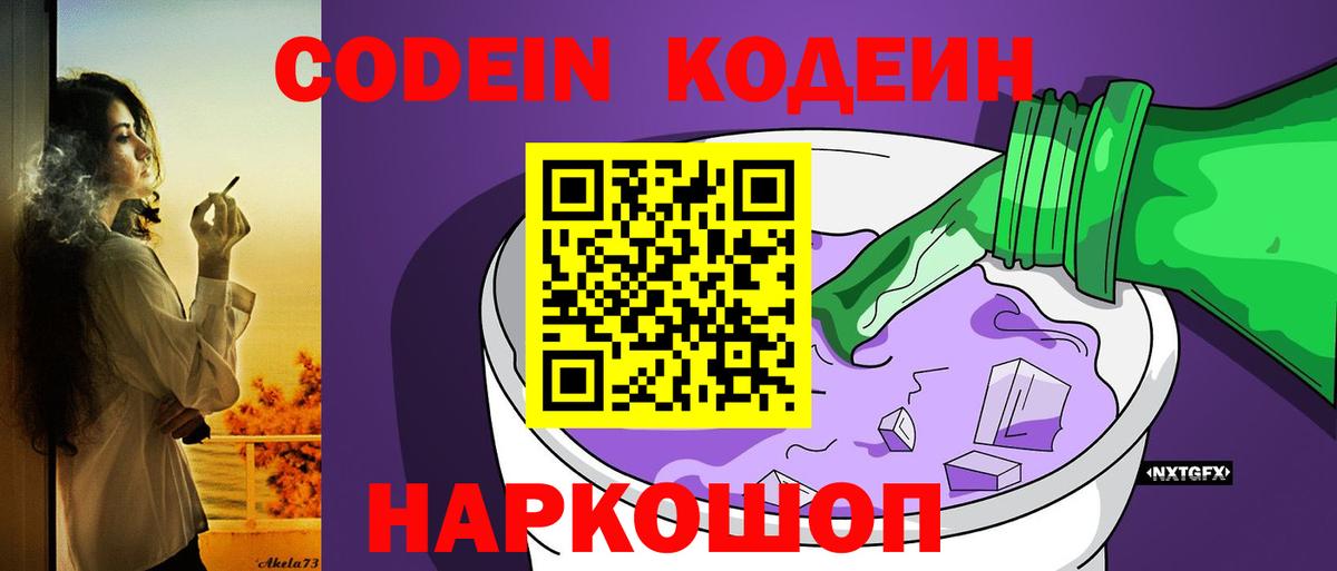 Кодеин Purple Drank Кирово-Чепецк