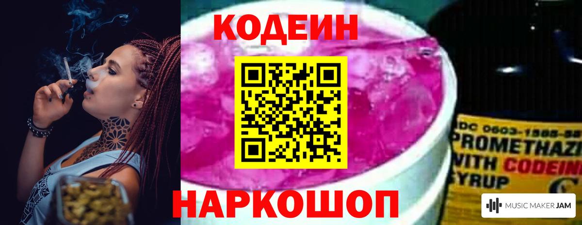 Кодеиновый сироп Lean Purple Drank  Вход с VPN  Кодеин Purple Drank  Кирово-Чепецк 