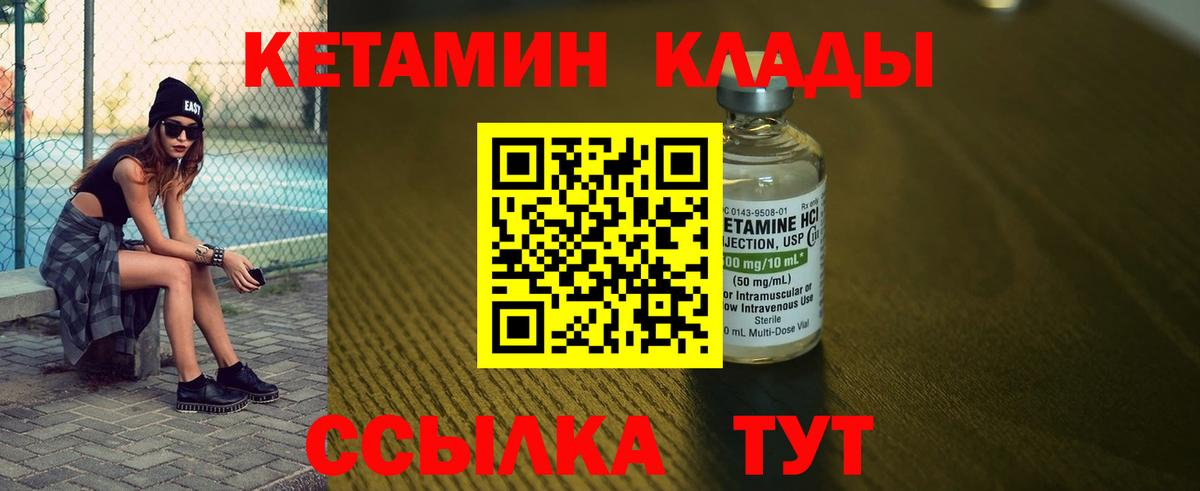 КЕТАМИН ketamine Кирово-Чепецк