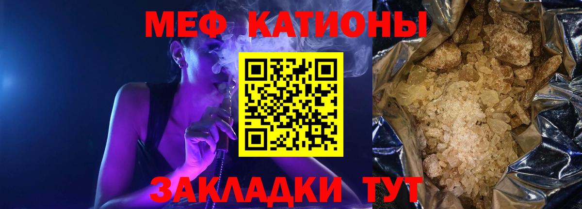 МЯУ-МЯУ mephedrone  Вход с VPN  Меф  Кирово-Чепецк  Меф мука 