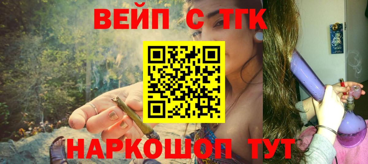 Кирово-Чепецк  ТГК вейп с тгк  ТГК концентрат  Вход с VPN 